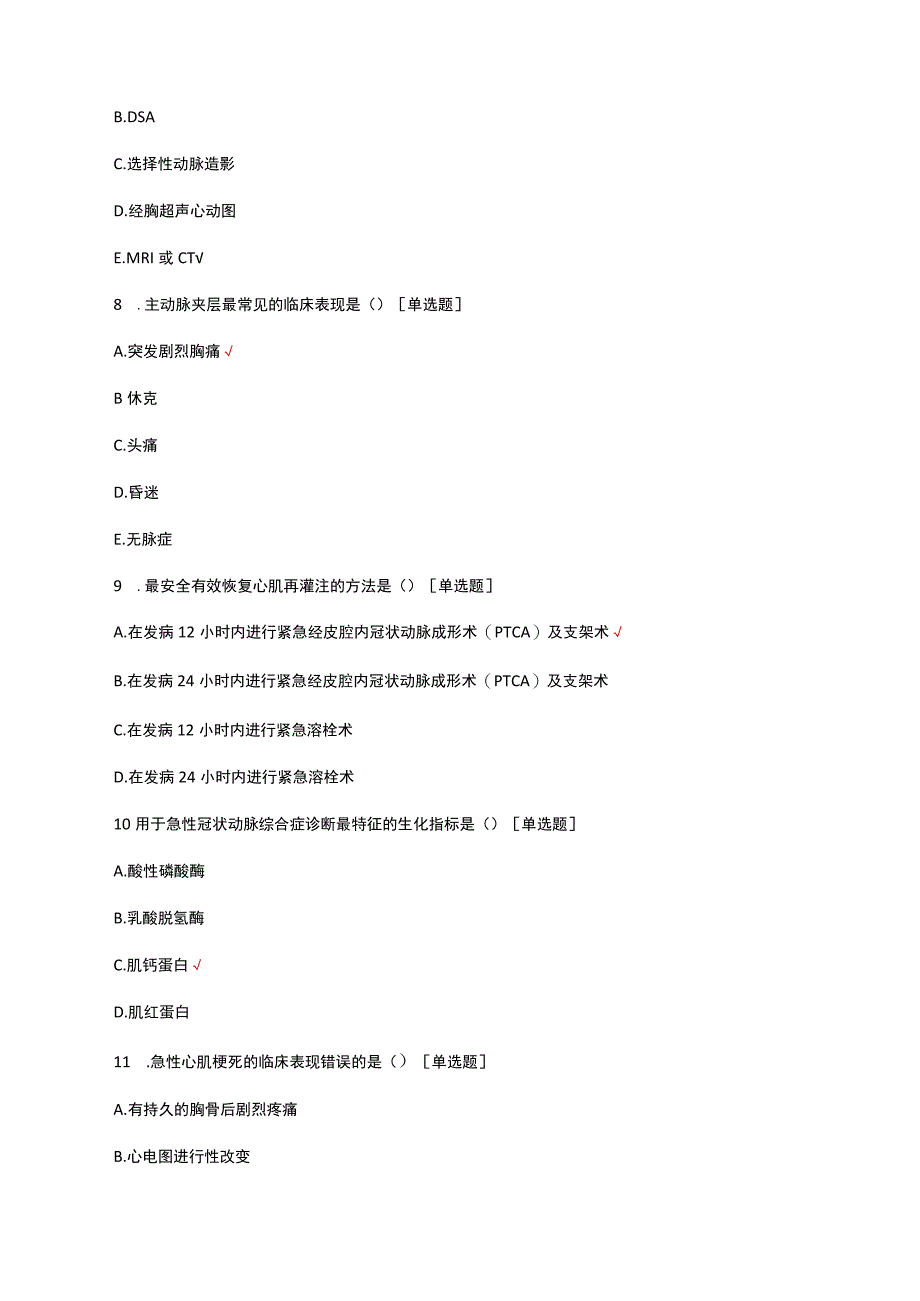 2023年心内科专业护士选拔试题.docx_第3页