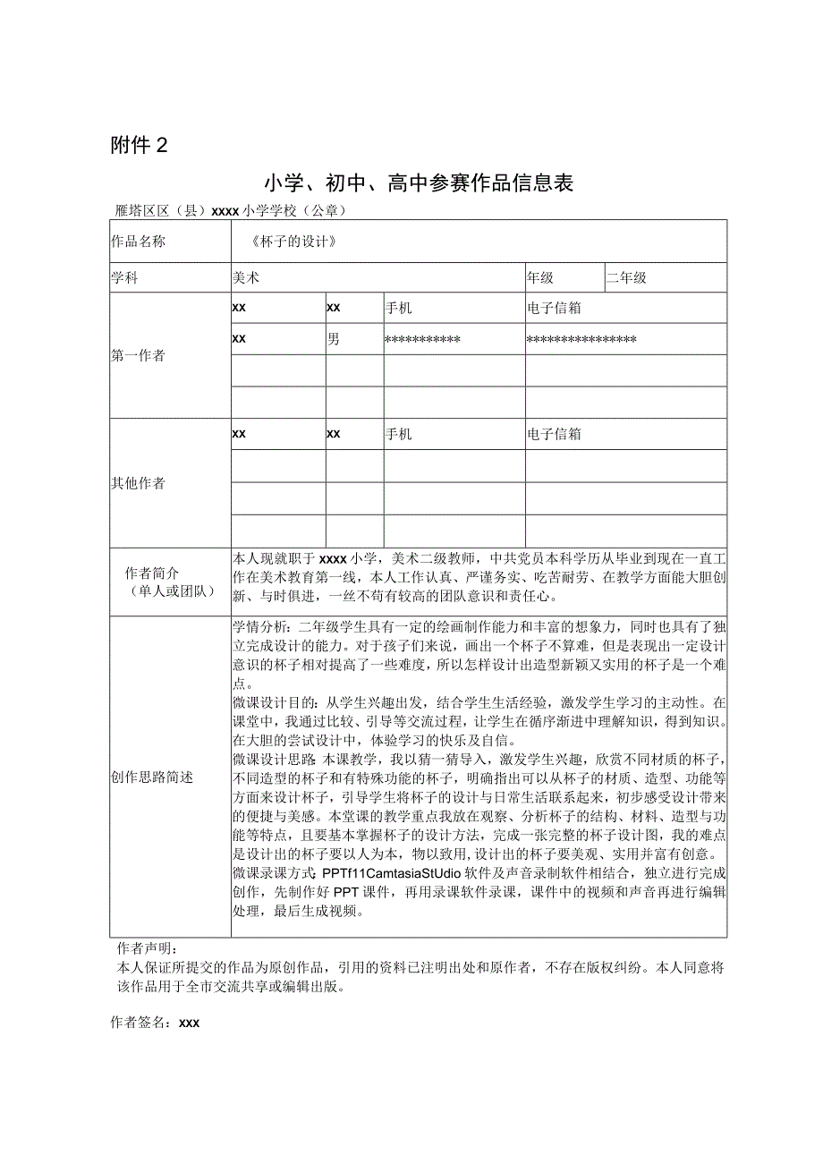 《杯子的设计》_第六届全市教师微课大赛x小学x微课公开课教案教学设计课件.docx_第1页