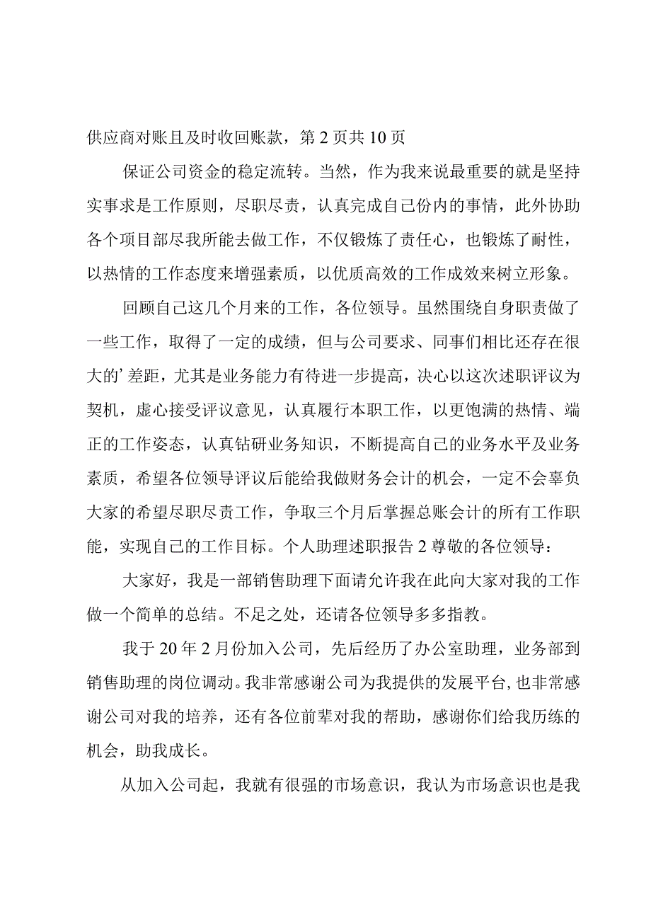 个人助理述职报告.docx_第2页