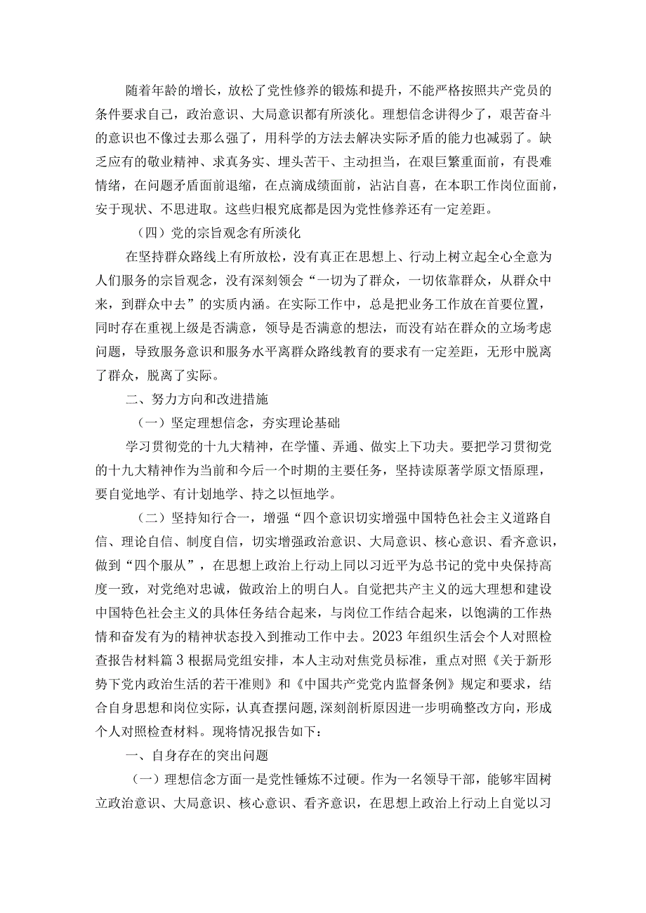 2023年组织生活会个人对照检查报告材料5篇.docx_第3页