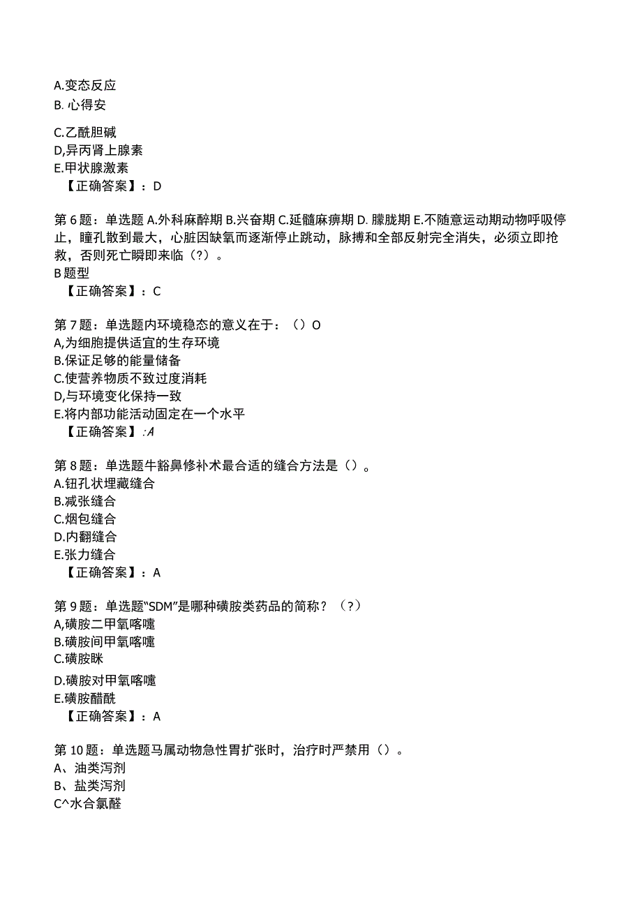 2023兽医医师全真模拟试题2.docx_第2页