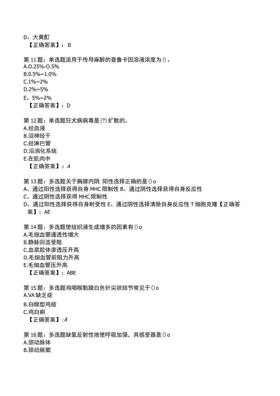 2023兽医医师全真模拟试题2.docx_第3页