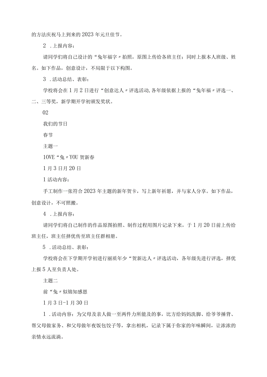 2023年丽质少年有滋有味过寒假肥西县上派镇丽景小学寒假实践活动方案.docx_第2页