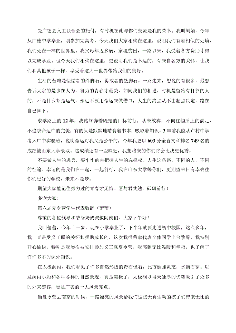 2023年历夏令营学生代表发言稿合.docx_第2页