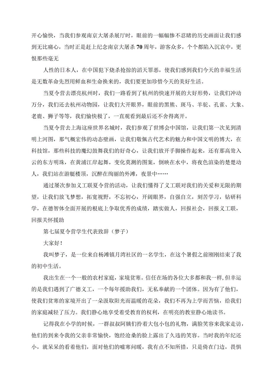 2023年历夏令营学生代表发言稿合.docx_第3页