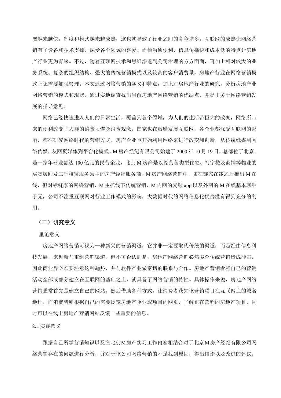 【《北京M房产网络营销模式及问题研究案例》10000字（论文）】.docx_第3页