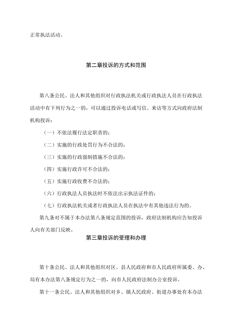 《天津市行政执法投诉办法》（根据2010年11月16日天津市人民政府令第29号修正）.docx_第2页