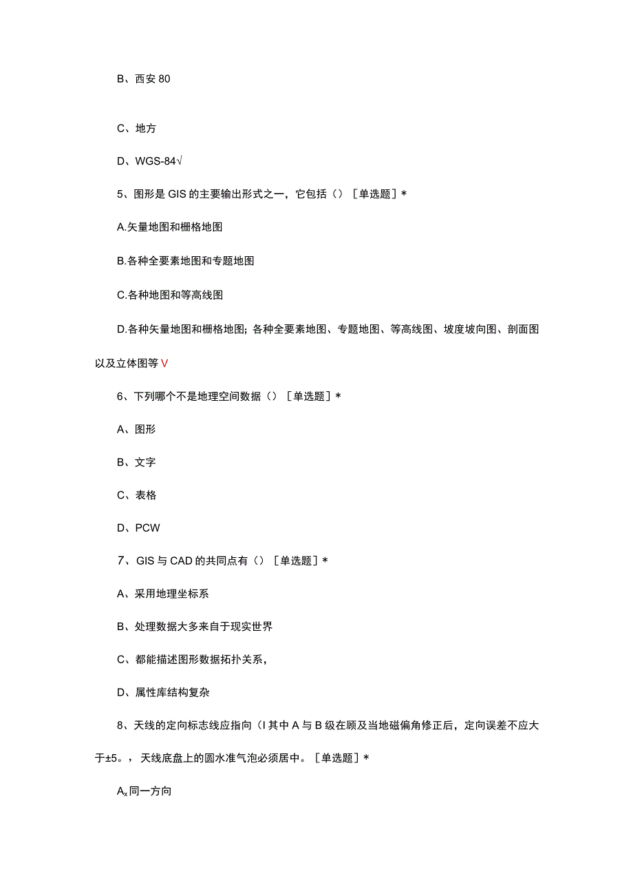 2023年无人机航测技术与应用理论考核试题.docx_第2页