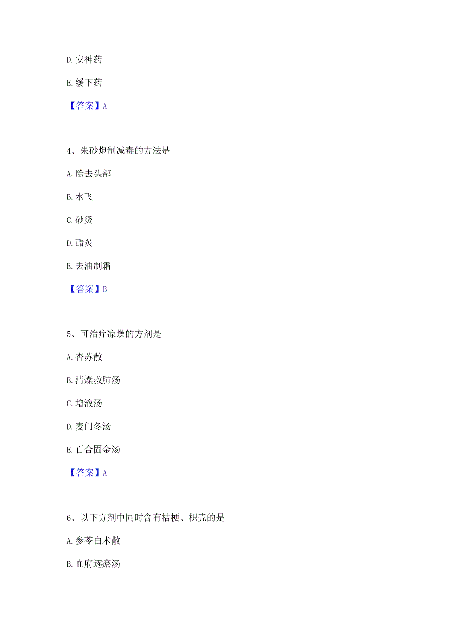 2023年中药学类之中药学(士)考前冲刺模拟试卷A卷含答案.docx_第2页