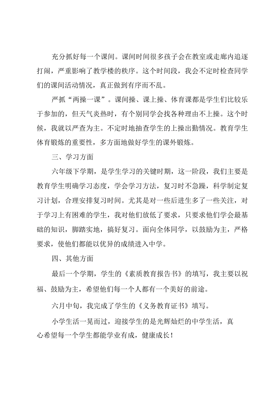 2022六年级下学期班主任工作总结.docx_第2页