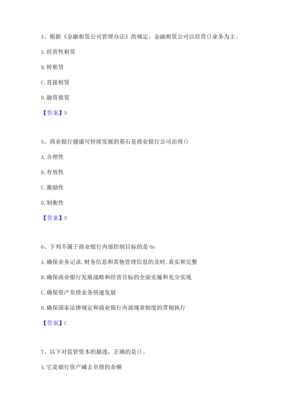 2023年初级银行从业资格之初级银行业法律法规与综合能力全真模拟考试试卷A卷含答案.docx_第2页