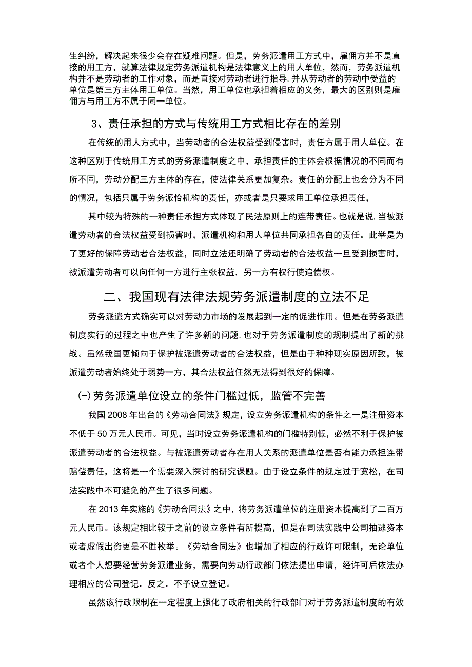 【劳务派遣问题研究10000字（论文）】.docx_第3页