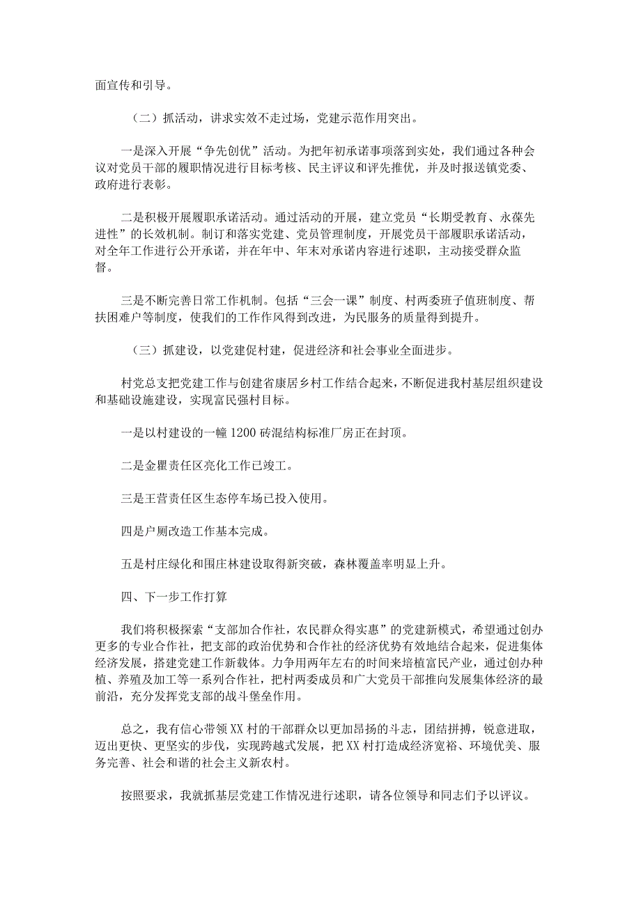 党委书记2022抓基层党建工作述职报告集合.docx_第2页