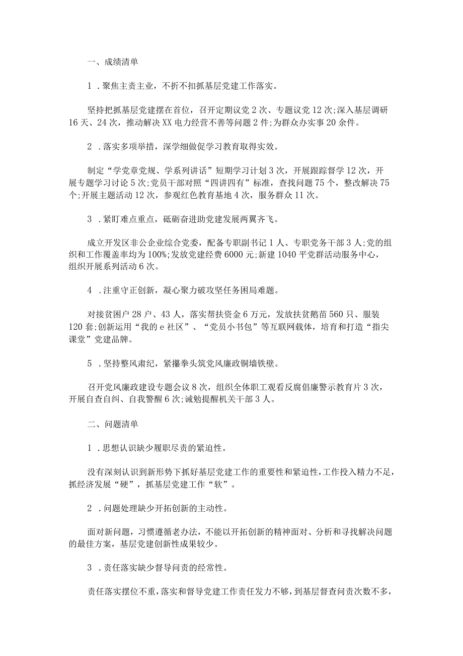 党委书记2022抓基层党建工作述职报告集合.docx_第3页