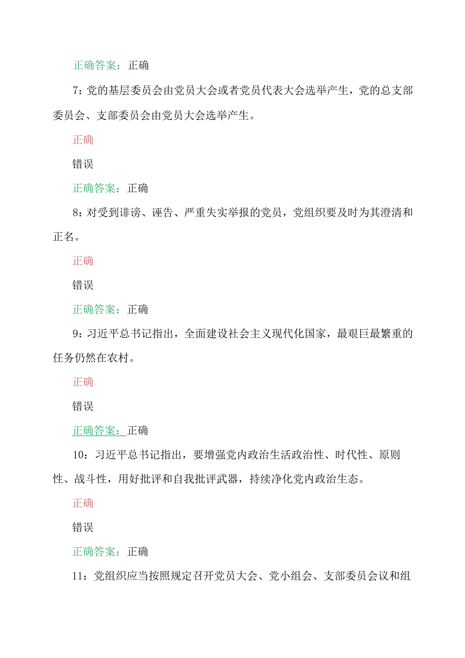 2023年第7期全国中小学校党组织书记、全国中小学德育骨干网络培训示范班培训在线考试【附全答案】（2023年7月至10月31日）.docx_第3页