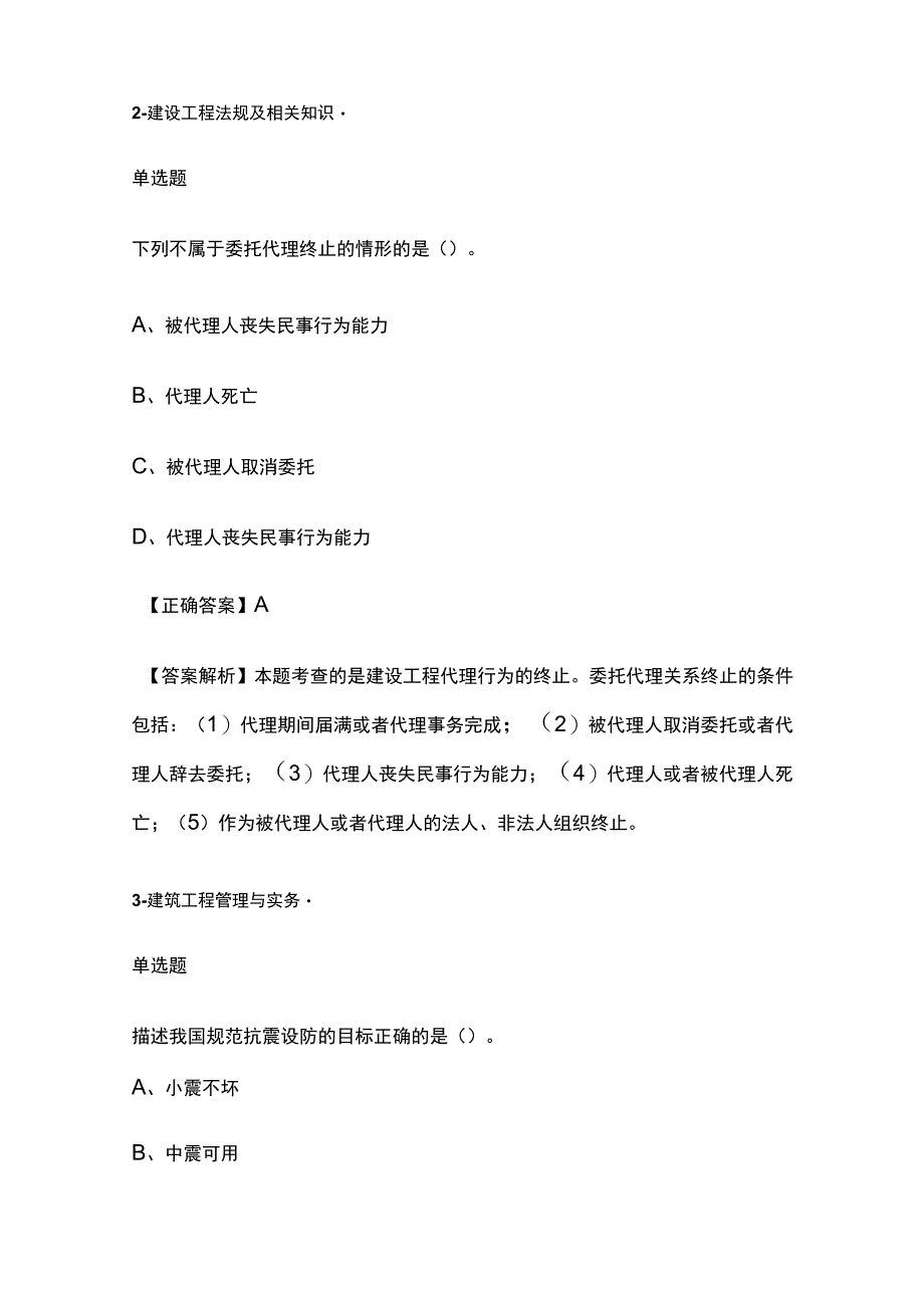 二建内部培训综合精练题含解析全考点.docx_第2页