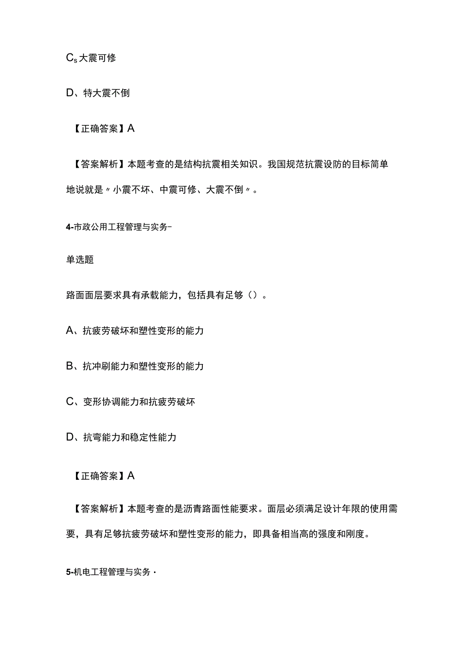 二建内部培训综合精练题含解析全考点.docx_第3页