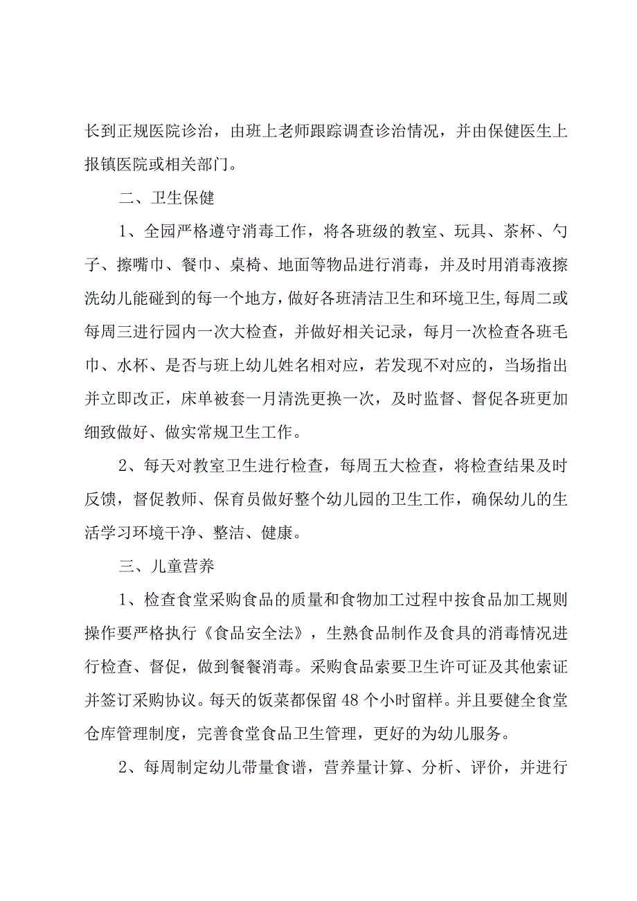 保健工作年度计划（23篇）.docx_第2页