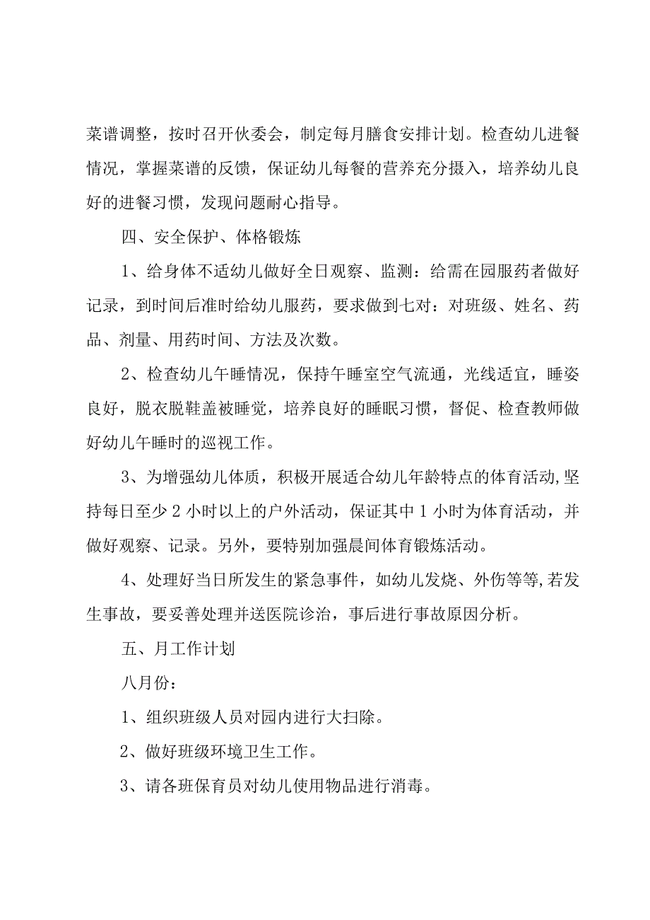 保健工作年度计划（23篇）.docx_第3页