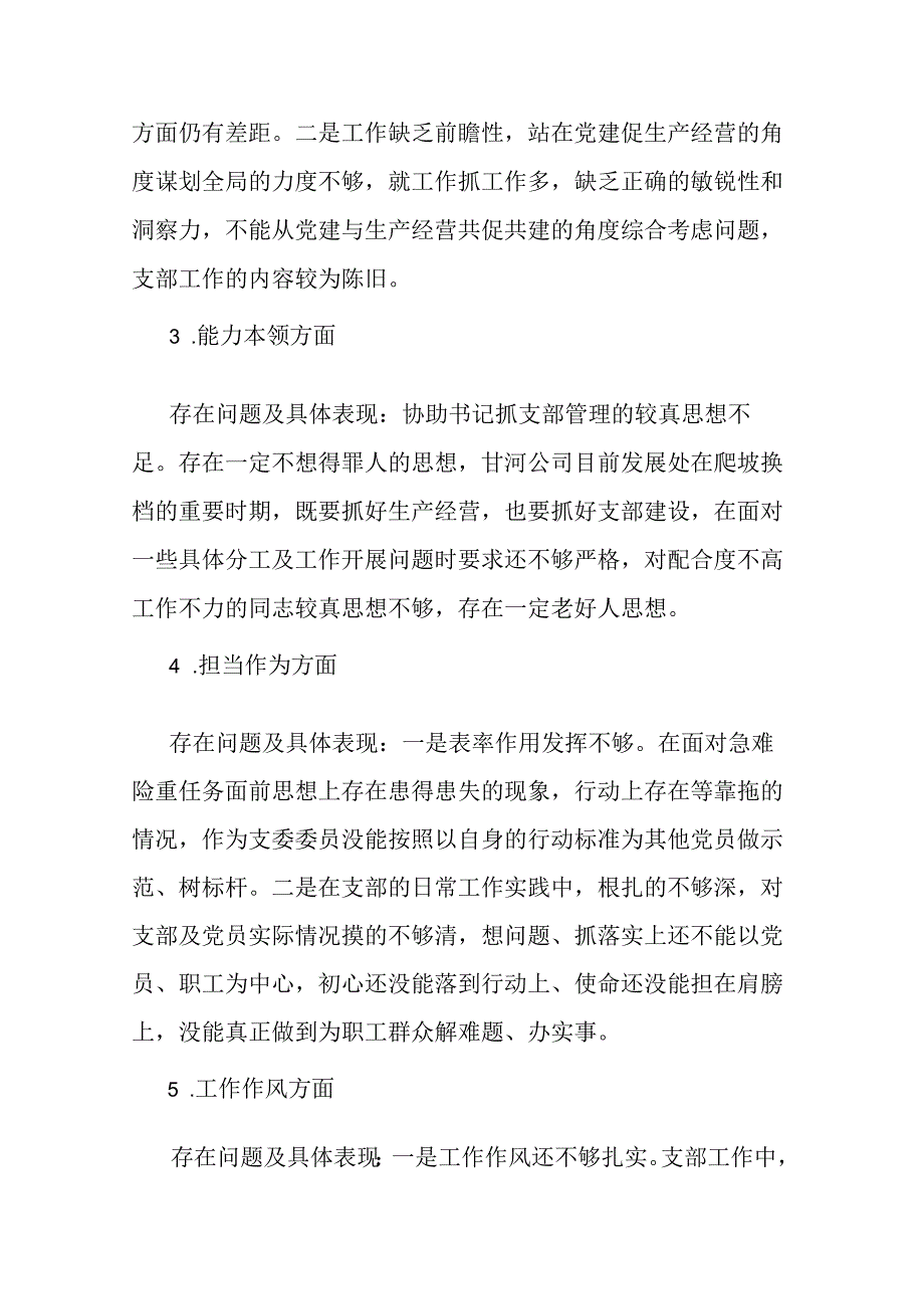 2篇2023年在“理论学习方面、工作作风方面、廉洁自律方面”专题组织生活会个人对照检查材料.docx_第2页