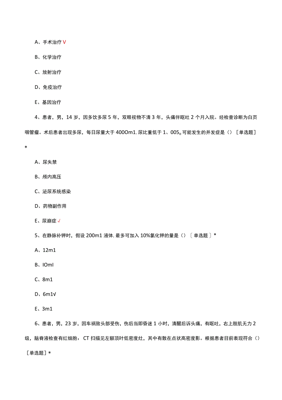 2023年神经系统疾病专项诊疗考核试题.docx_第2页