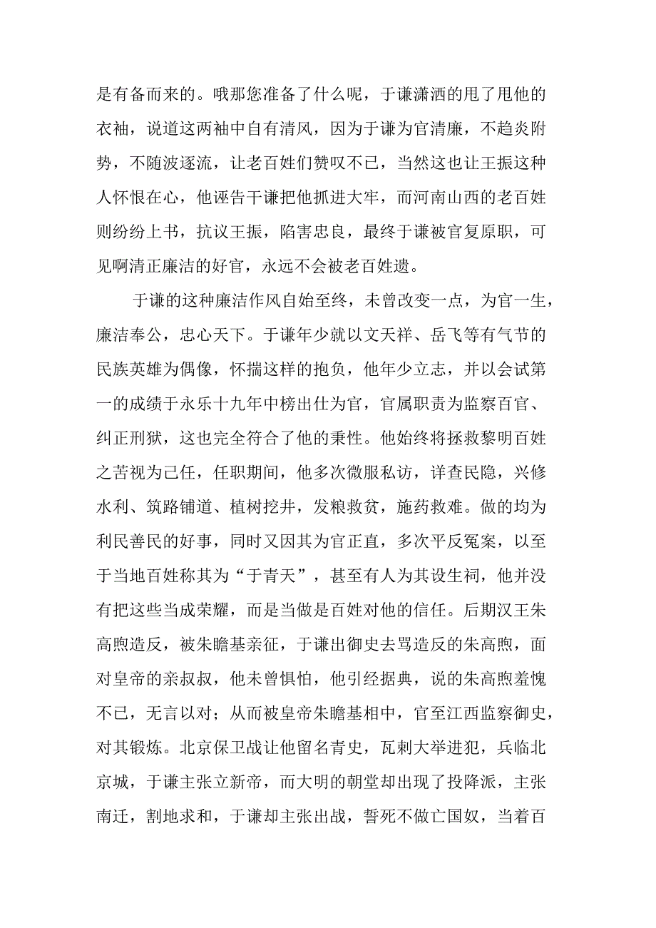 党支部书记党课：两袖清风、不做廉洁建设的旁观者.docx_第2页