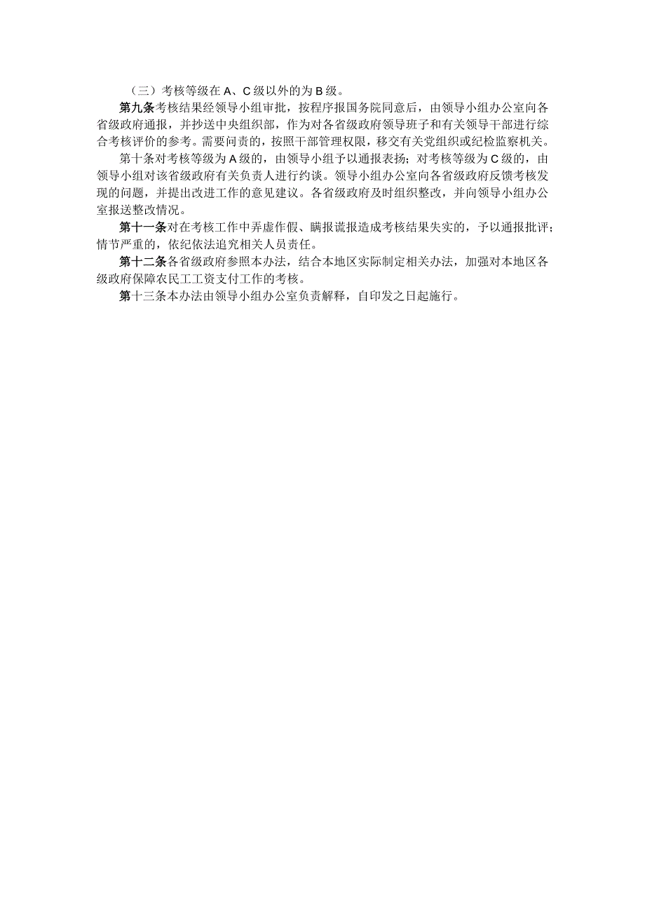 保障农民工工资支付工作考核办法 ；关于延续实施创业投资企业个人合伙人所得税政策的公告.docx_第2页