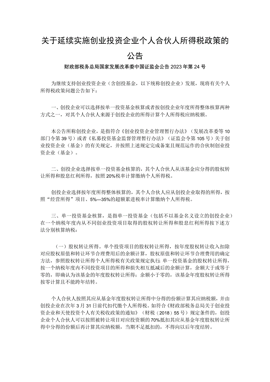 保障农民工工资支付工作考核办法 ；关于延续实施创业投资企业个人合伙人所得税政策的公告.docx_第3页