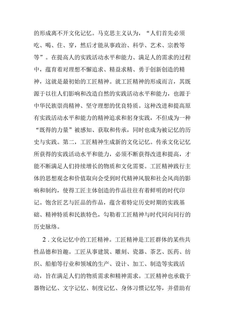 2篇学习心得体会：从工匠精神论文化自信.docx_第2页