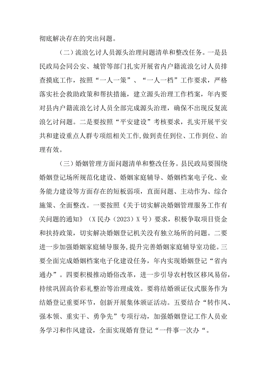 XX县2023年社会事务监管效能提升年活动实施方案.docx_第2页