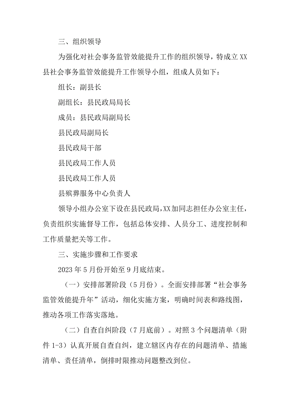 XX县2023年社会事务监管效能提升年活动实施方案.docx_第3页