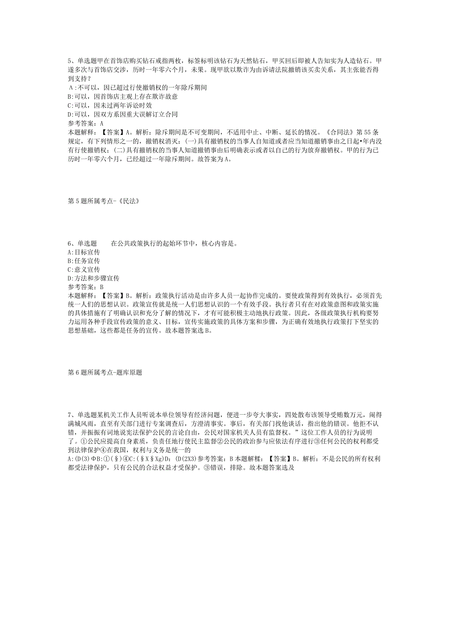 2023年05月广西理工职业技术学院招聘教师模拟题(二)_1.docx_第2页