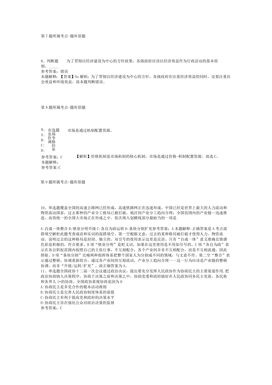 2023年05月广西理工职业技术学院招聘教师模拟题(二)_1.docx_第3页