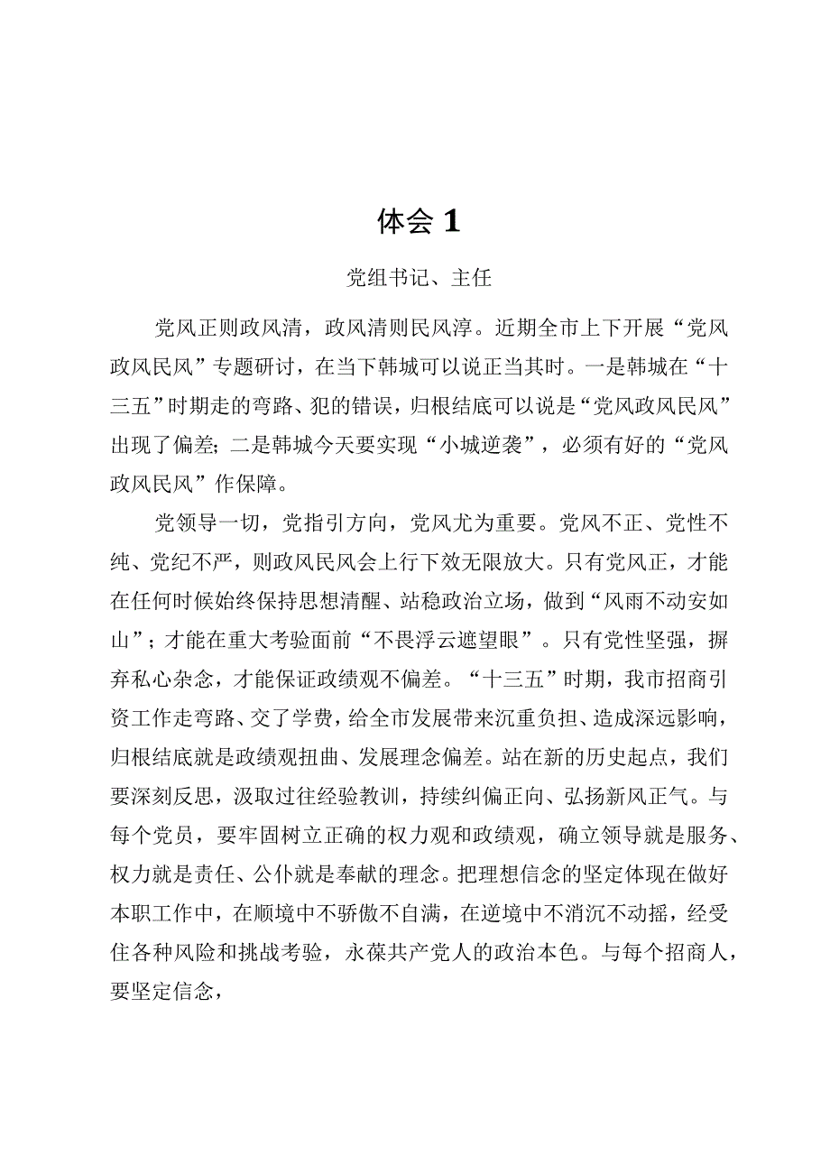 XX中心“党风政风民风”专题研讨活动心得体会汇编11篇.docx_第2页