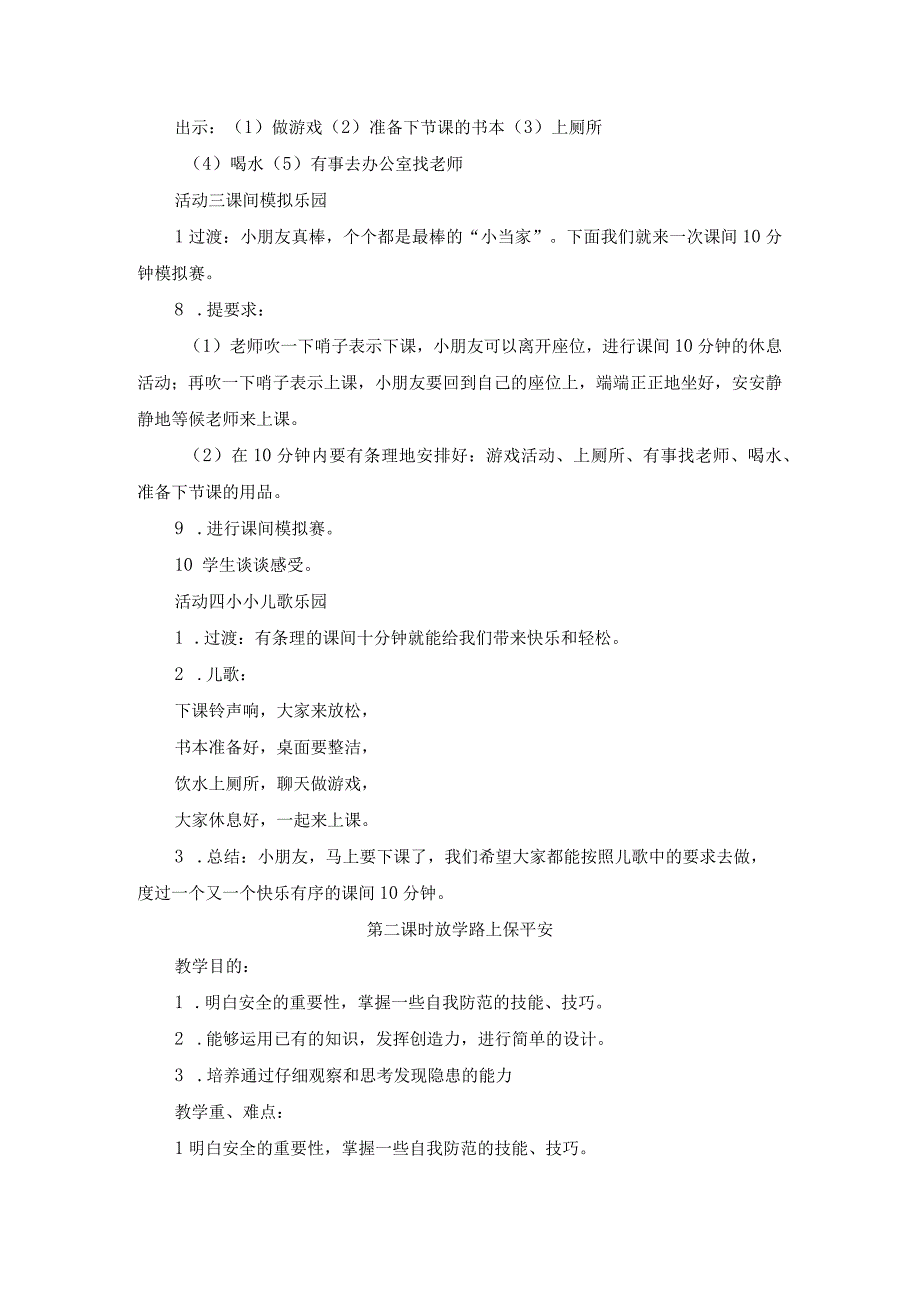 2023-2024学年小学二年级综合实践活动上册教案.docx_第2页