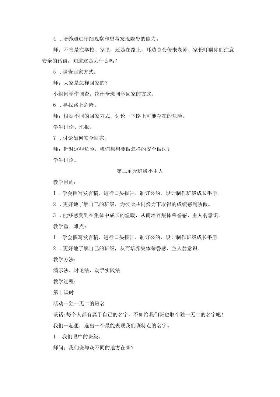 2023-2024学年小学二年级综合实践活动上册教案.docx_第3页