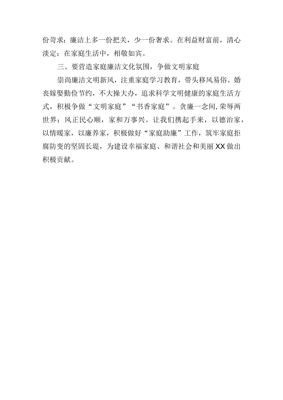 “风正民心顺家和万事兴”家庭助廉倡议书.docx_第2页