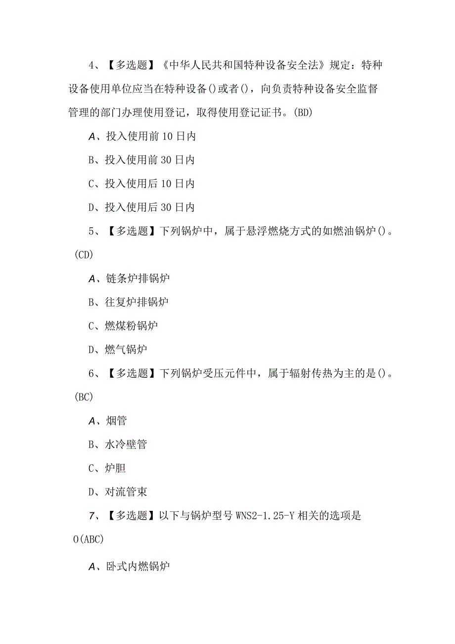 G1工业锅炉司炉模拟试题（附答案）.docx_第2页