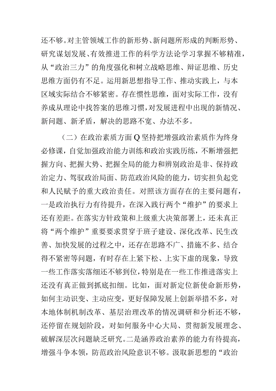 2023年主题教育组织生活会六个方面对照检查剖析发言提纲.docx_第3页