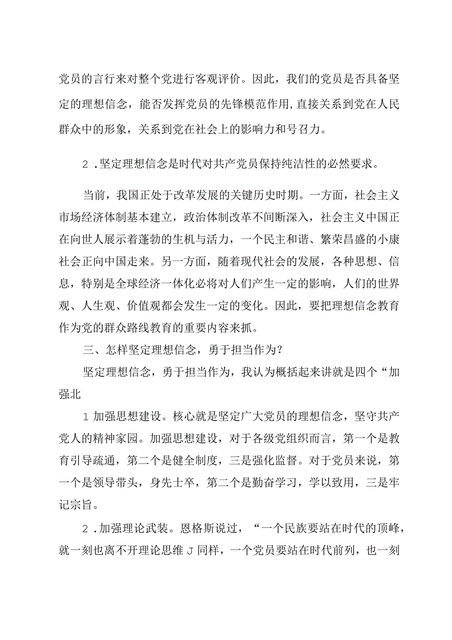 2023年党课：坚定理想信念勇于担当作为.docx_第3页