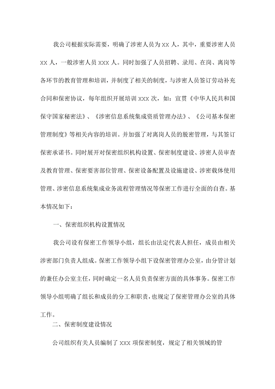 保密管理情况报告 (3)精选.docx_第3页