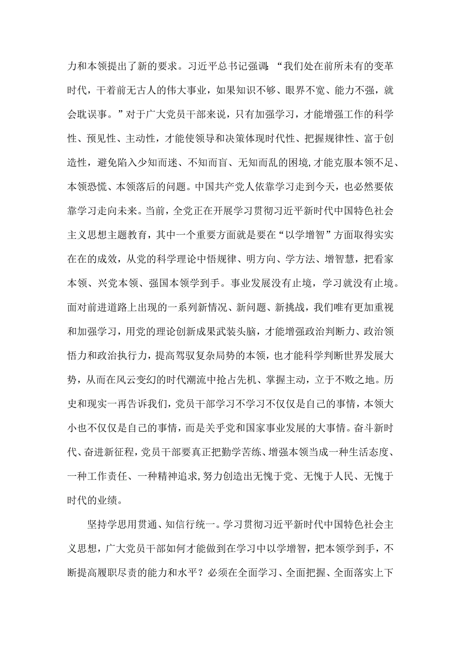 2023年第二批主题教育专题党课学习讲稿与主题教育专题党课学习讲稿范文【各5篇】供参考.docx_第3页