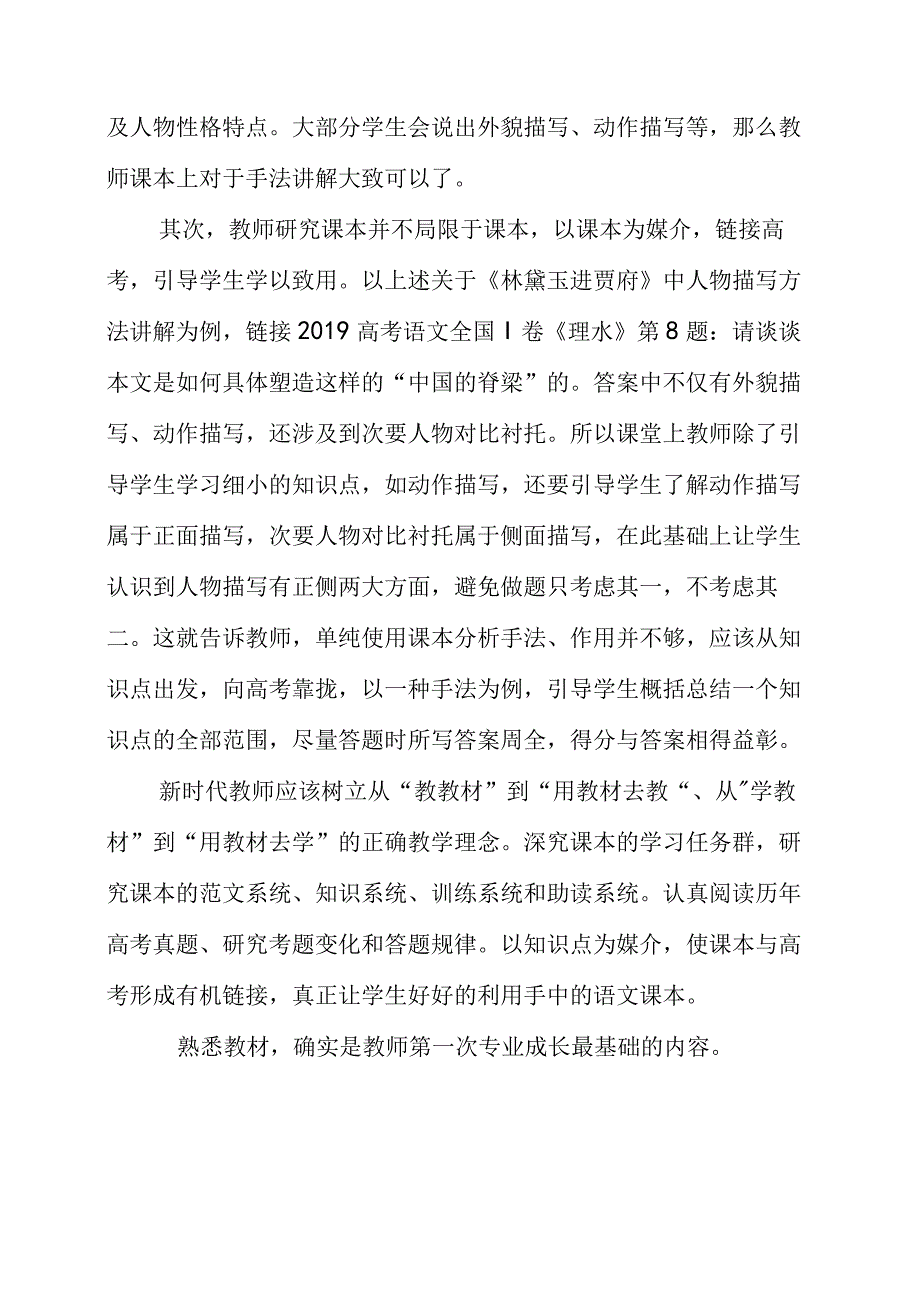 《教师成长的3个阶段及提升策略》读后感素材.docx_第2页