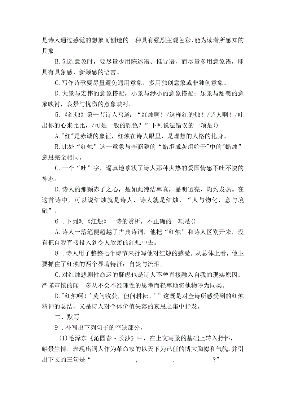 2 红烛 同步练习（含答案解析）.docx_第2页