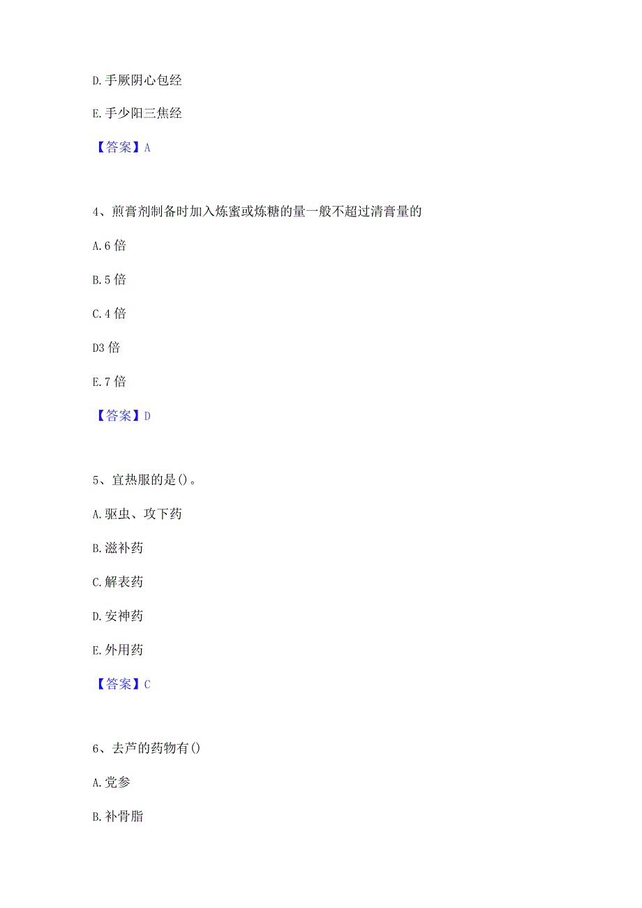 2023年中药学类之中药学(中级)题库练习试卷A卷附答案.docx_第2页