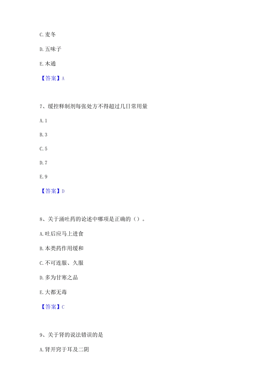 2023年中药学类之中药学(中级)题库练习试卷A卷附答案.docx_第3页