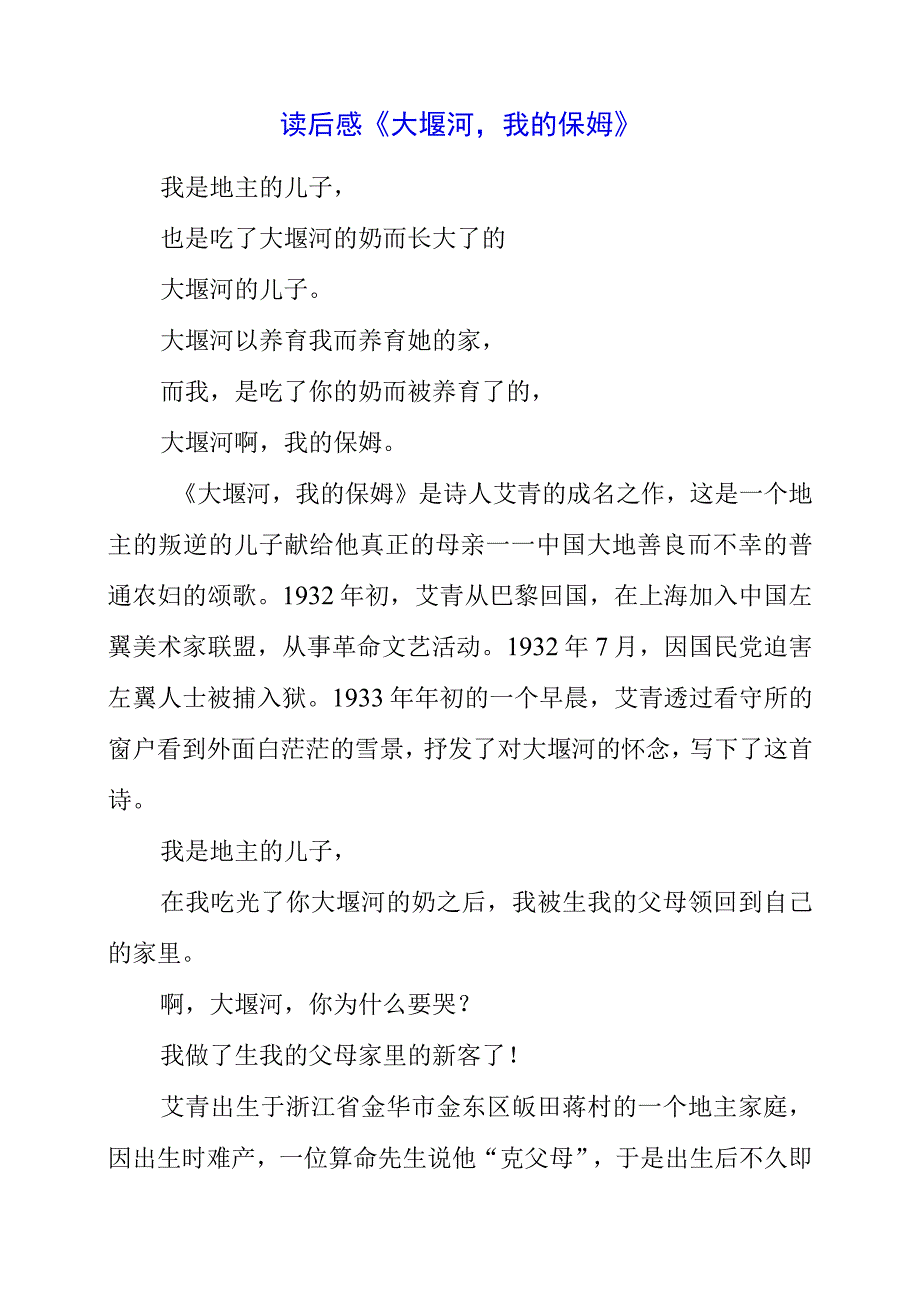 2023年读后感《大堰河我的保姆》.docx_第1页