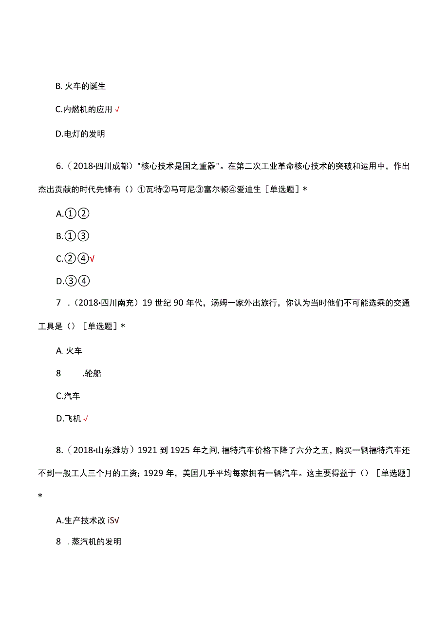 九年级下册-第二次工业革命考核试题（真题汇编）.docx_第3页