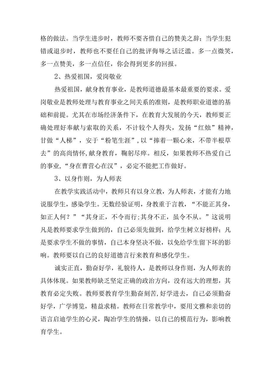 “思政大讲堂”直播观后感.docx_第2页