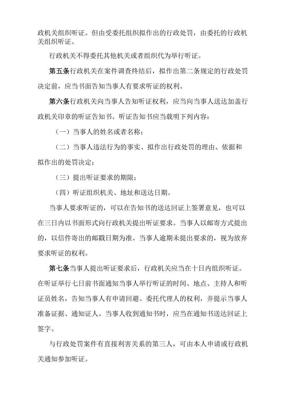 《石家庄市行政处罚听证程序实施办法》（2000年3月2日石家庄市人民政府令第112号发布）.docx_第2页